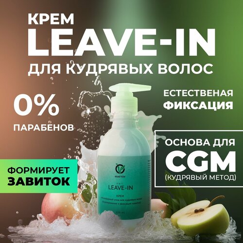 Крем Leave-in для кудрявых волос, несмываемый уход 250 мл / KRAFTOV крем leave in для кудрявых волос несмываемый уход 250 мл kraftov