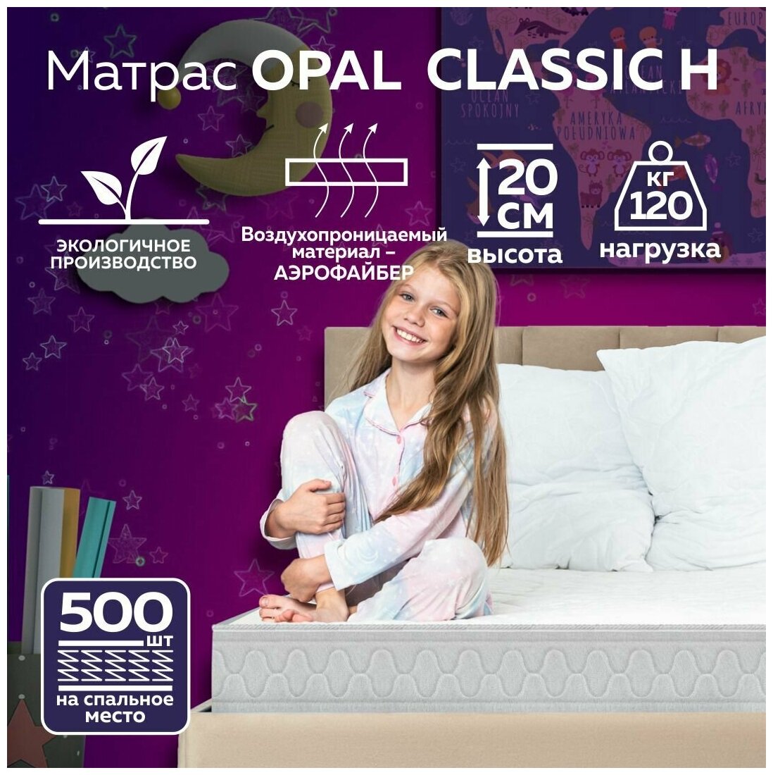 Матрас пружинный детский OPAL CLASSIC H 80х160