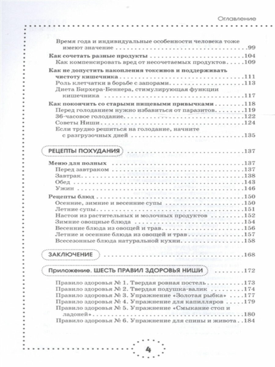Диета по методу Гогулан. Долой лишний вес - фото №3