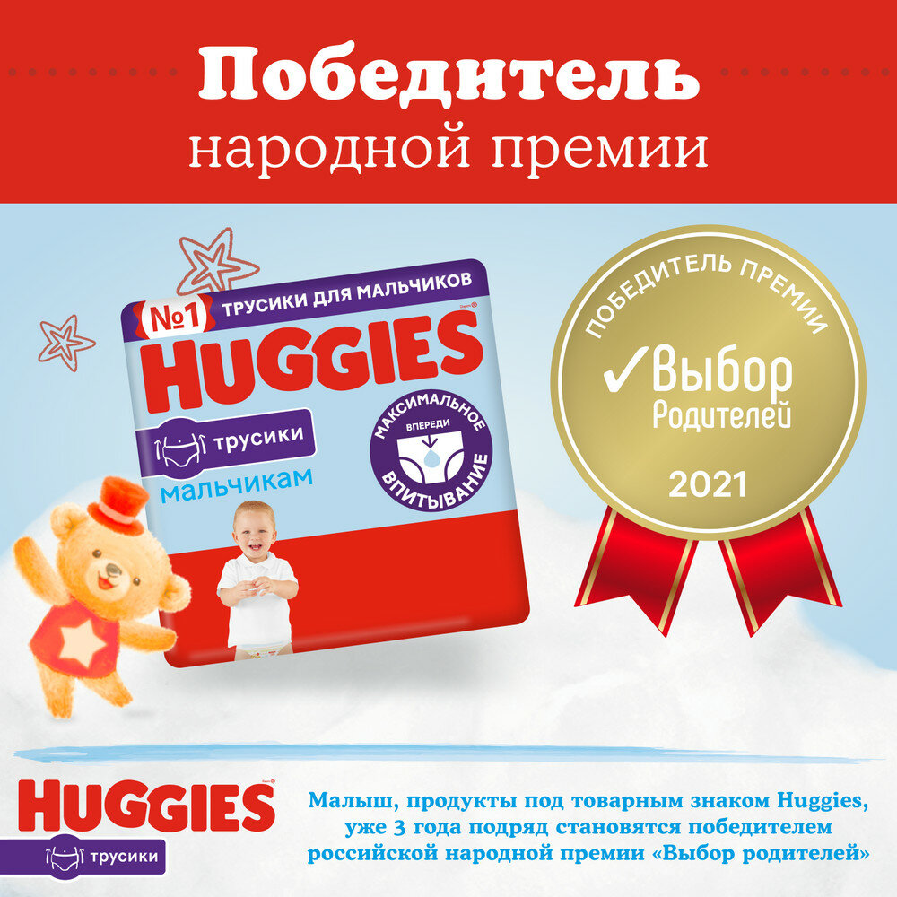 Подгузники-трусики Huggies для мальчиков №3 7-11кг 58шт Kimberly-Clark - фото №13