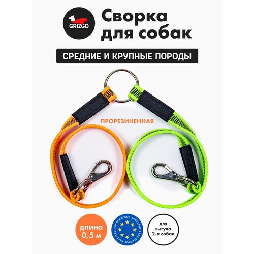 Сворка для собак средних пород