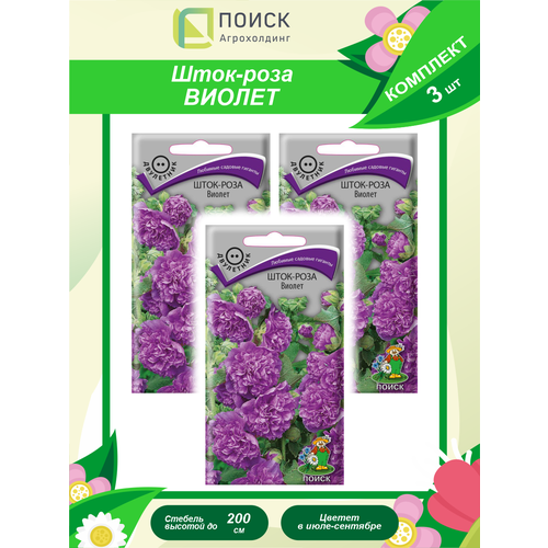 Комплект семян Шток-роза Виолет двулет. х 3 шт.