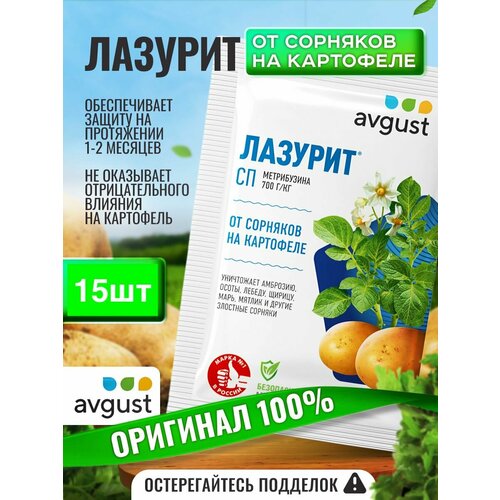 Лазурит средство защиты от сорняков на картофеле актара