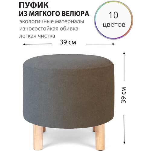 Круглый Пуф Пуфик для спальни детской прихожей гостиной из фактурного Велюра