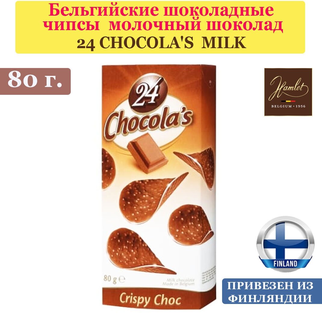 Бельгийские шоколадные чипсы - молочный шоколад 24 CHOCOLA'S MINTLK 80 г, от Hamlet, из Финляндии - фотография № 3