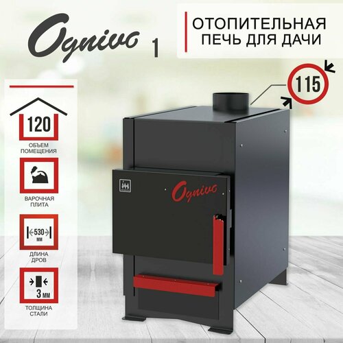 Печь отопительная OGNIVO 1