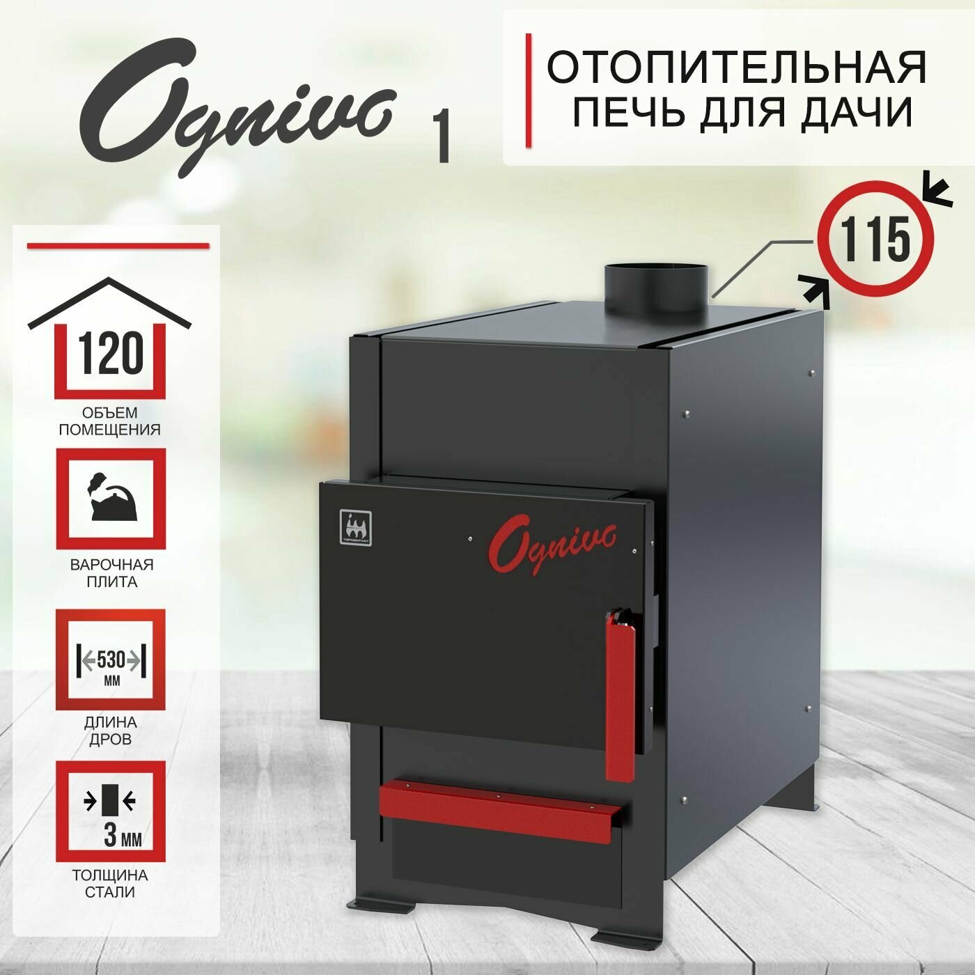 Печь отопительная OGNIVO 1 - фотография № 1