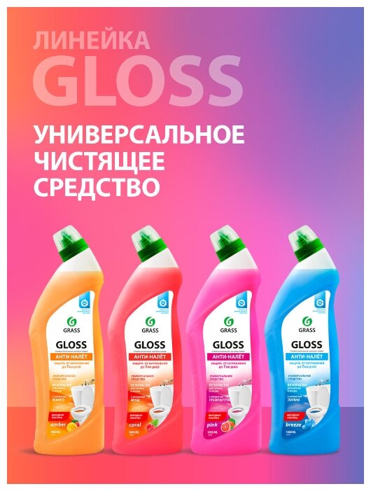 Чистящий гель для ванны и туалета "Gloss coral" 750 мл - фотография № 12