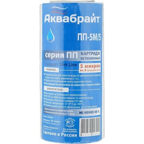 картридж из полипропиленового волокна пп 10 м 5 10мкр 5 аквабрайт Картридж из полипропиленового волокна Аквабрайт ПП-5 М/5 5 микрон 5 , 5шт