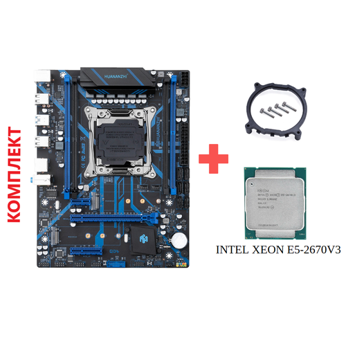 Материнская плата с процессором HUANANZHI X99-QD4, Xeon E5-2670v3, Socket2011-3, mATX, Retail материнская плата с процессором huananzhi x99 qd4 socket2011 3 intel x99 intel xeon e5 2680 v3 atx