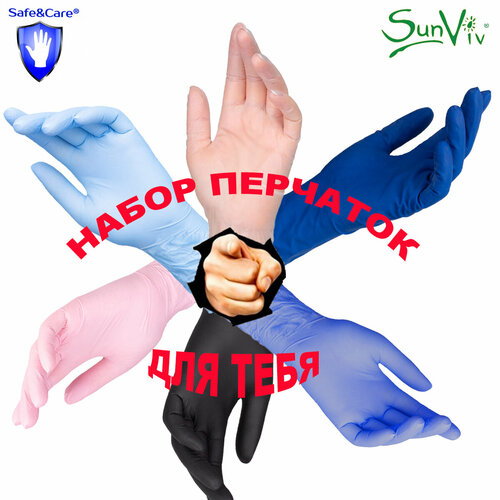 Набор перчаток Save&Care, SunViv : ZV400, ZN302, TL210, ZN316, ZN308, ZN318 Размер M 12шт.