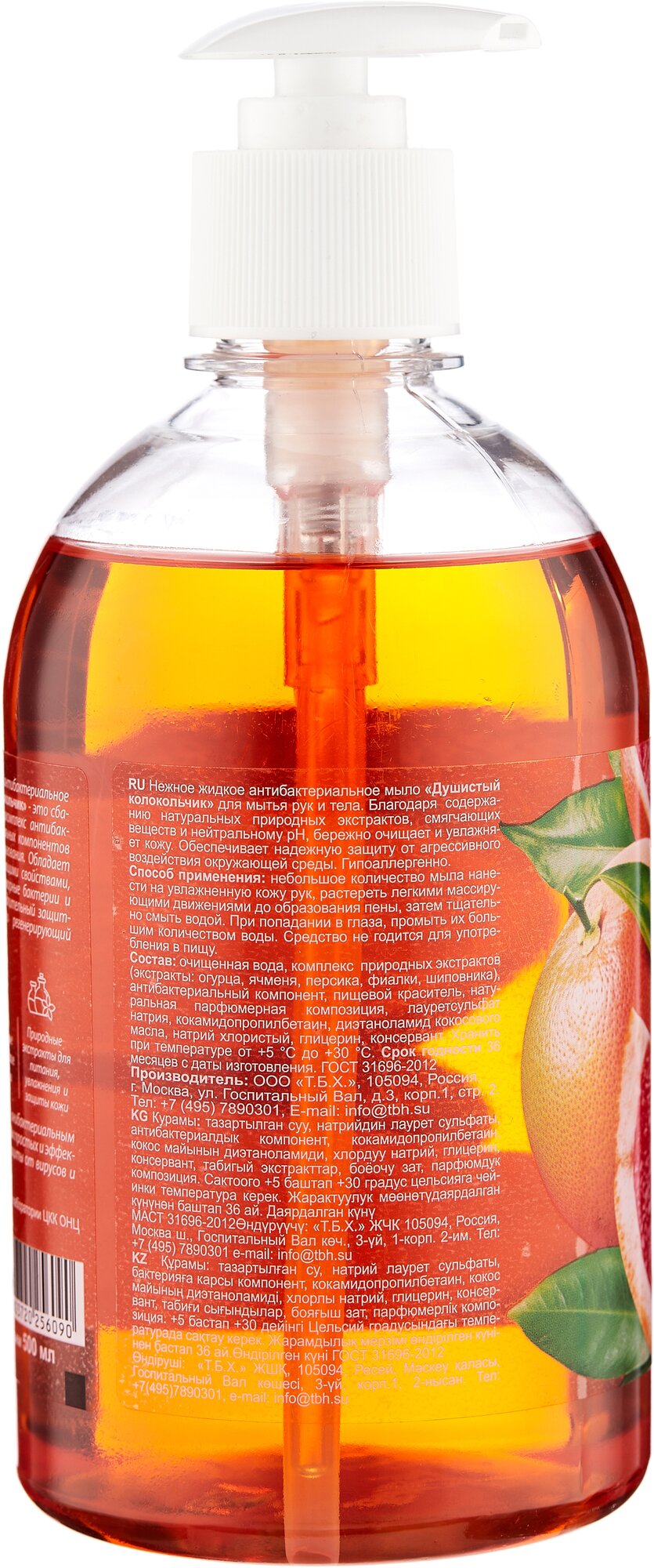 Жидкое мыло "Душистый Колокольчик" с грейпфрутом и лаймом, 500мл