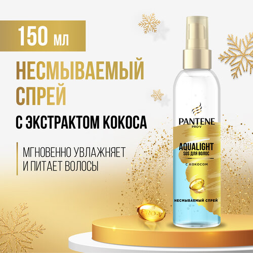 PANTENE Pro-V Спрей Aqua Light для увлажнения сухих волос, с кокосом, Пантин, 150 мл,