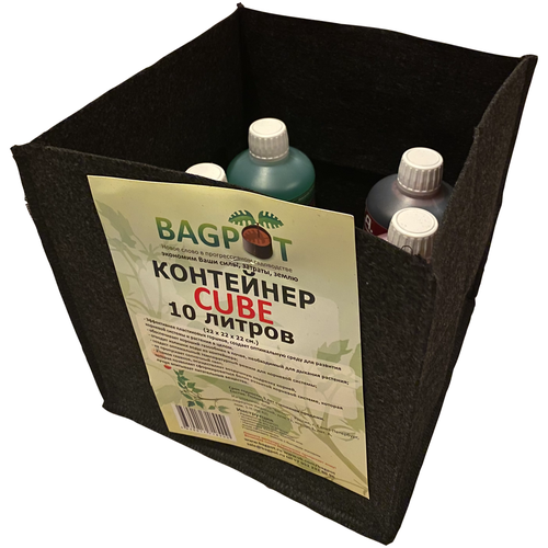 Горшок текстильный Bagpot cube 10 литров