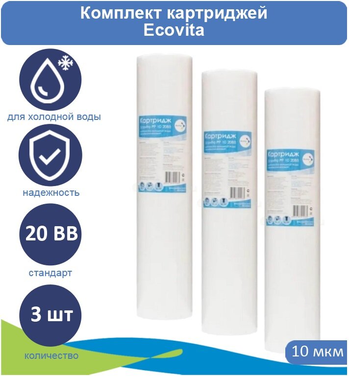 Ecovita PP 10 20BB