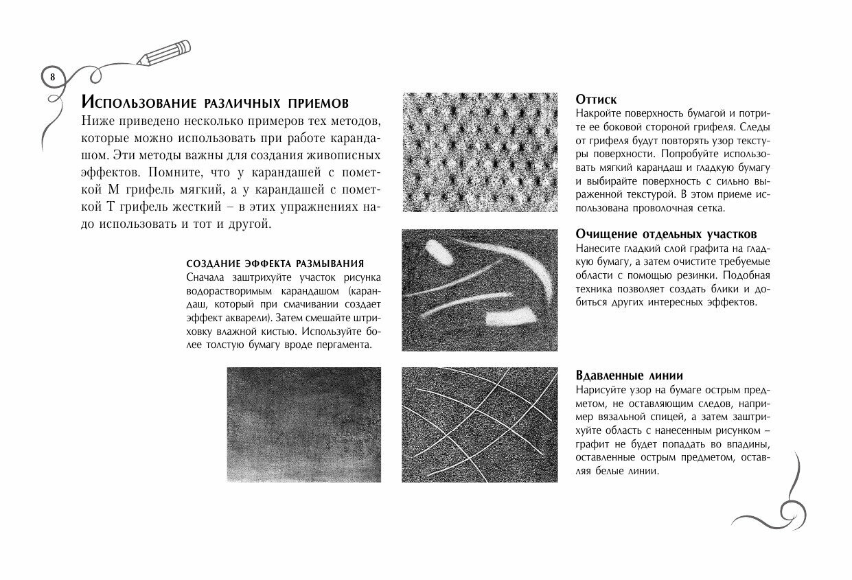 Основы рисования. Альбом для скетчинга - фото №10