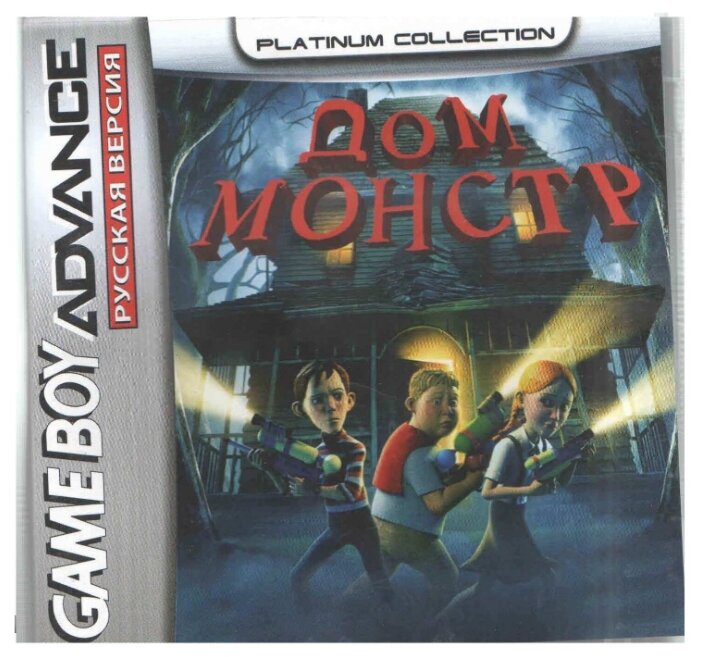 Monster House (Дом-Монстр) [GBA, рус.версия] (Platinum) (64M)