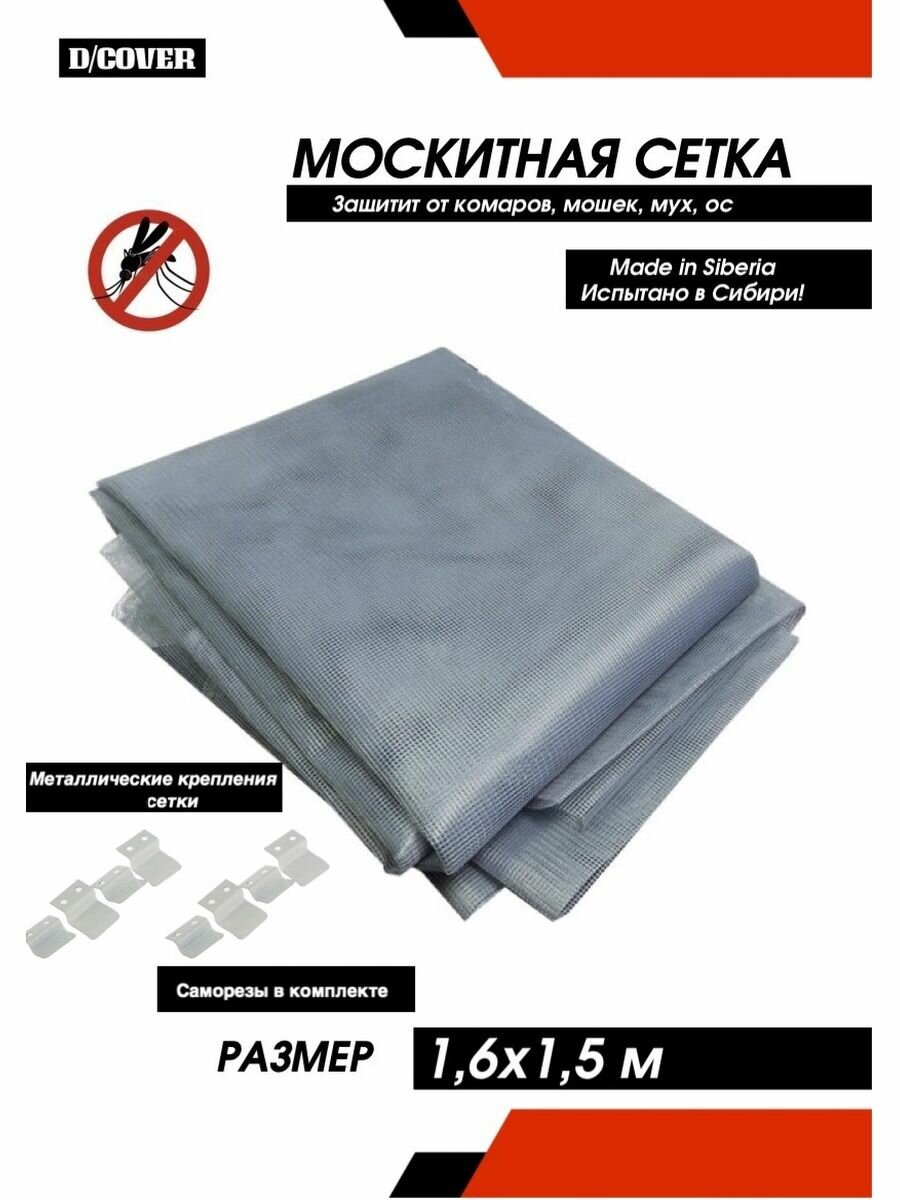 фото Москитная сетка с металлическими креплениями