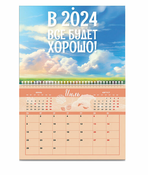 Настенный отрывной календарь 2024 Хорошо №2