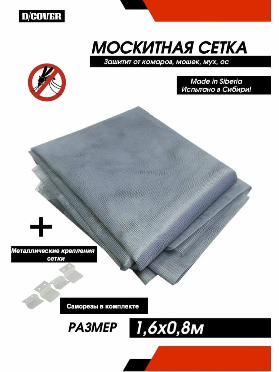 фото Москитная сетка с металлическими креплениями