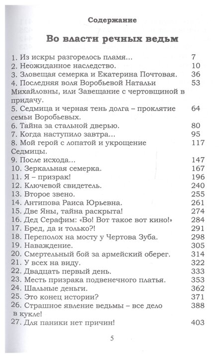 Во власти речных ведьм (Арбузова Ирина Игоревна) - фото №2