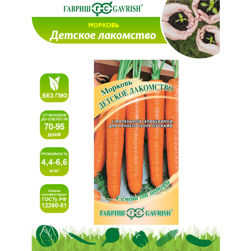 семена морковь детское лакомство семена от автора н16 2 гр Семена Морковь Детское лакомство семена от автора Н16 2 гр.
