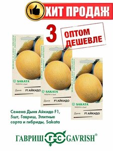 Семена дыни айкидо f1 — купить по низкой цене на Яндекс Маркете