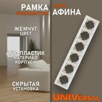 Рамка электроустановочная шестиместная для розеток и выключателей серии Афина цвет жемчуг - изображение