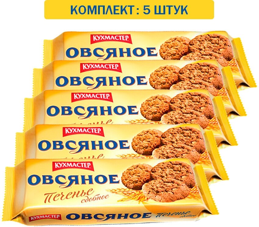 Печенье Кухмастер Овсяное 5 шт по 270гр