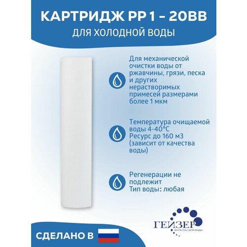 Картридж сменный PP 1-20BB к871 картридж механической очистки пп картридж для фильтров expert