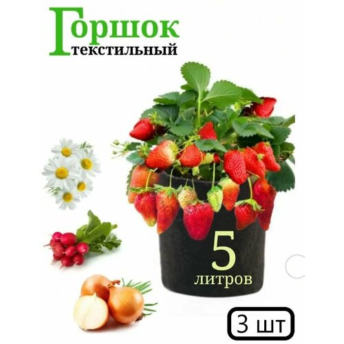 Контейнер BagPot 5л (мешок горшок) 3шт