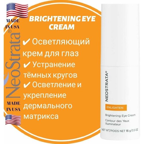 NeoStrata ENLIGHTEN Осветляющий крем для глаз Brightening Eye Cream