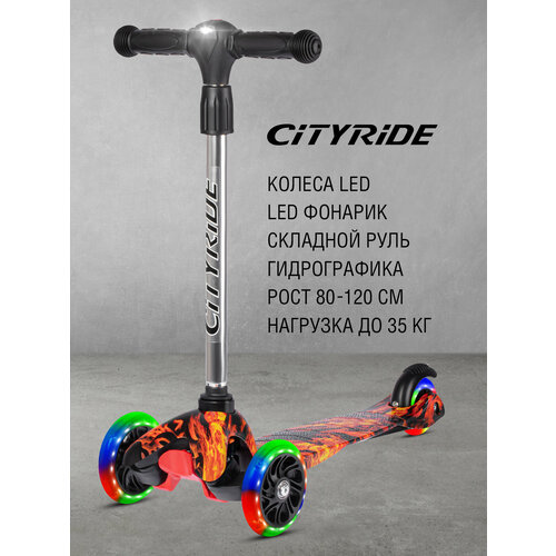 Самокат детский трехколесный ТМ CITY-RIDE, колеса PU 110/76, руль с фонариком телескопический, алюминиевый, резиновые рукоятки, CR-S4-06PR/YF