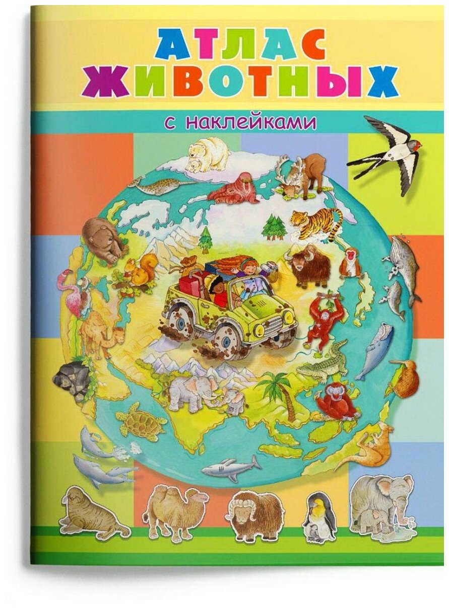 Книга Омега Атлас животных, с наклейками 03906-2