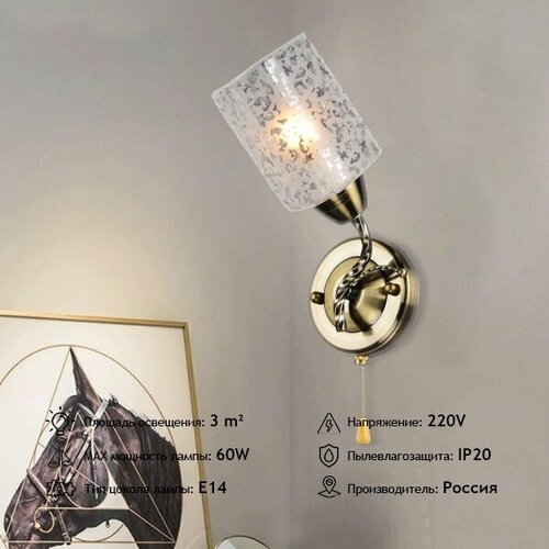 Бра Максисвет 3-9160-1-AB E14 в современном стиле для гостиной, зала, спальни