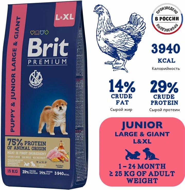 Сухой корм для щенков и молодых собак Brit Premium Puppy and Junior Large and Giant 15 кг (для крупных пород)