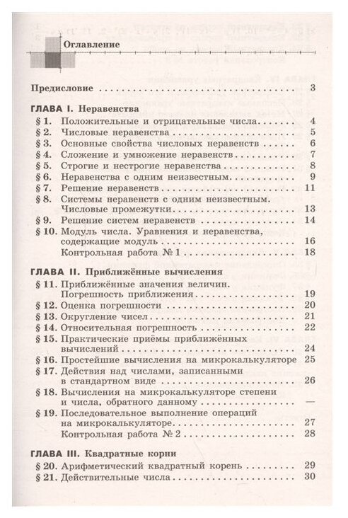 Алгебра. Дидактические материалы. 8 класс : учебное пособие для общеобразовательных организаций. 7-е издание - фото №2