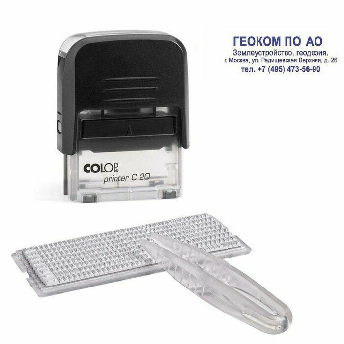 Штамп автомат самонаб 4стр 1 касса Colop Printer C20-SET черный 1266863