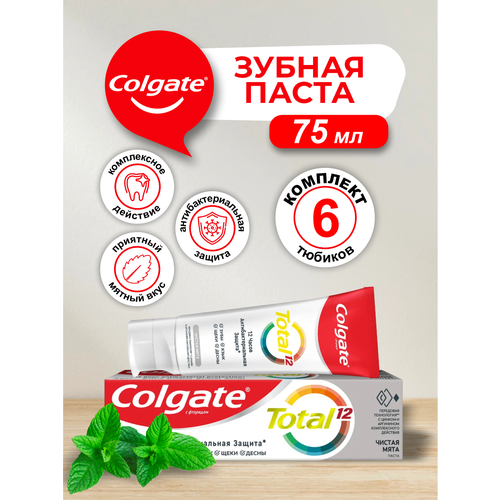 Зубная паста Colgate TOTAL Чистая мята 75 мл. х 6 шт. набор зубных паст colgate total здоровье дёсен 75 мл чистая мята 75 мл