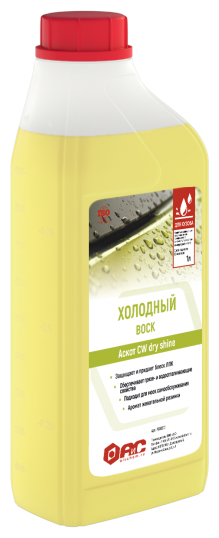 Воск холодный "Аскот" CW dry&shine , 1 л