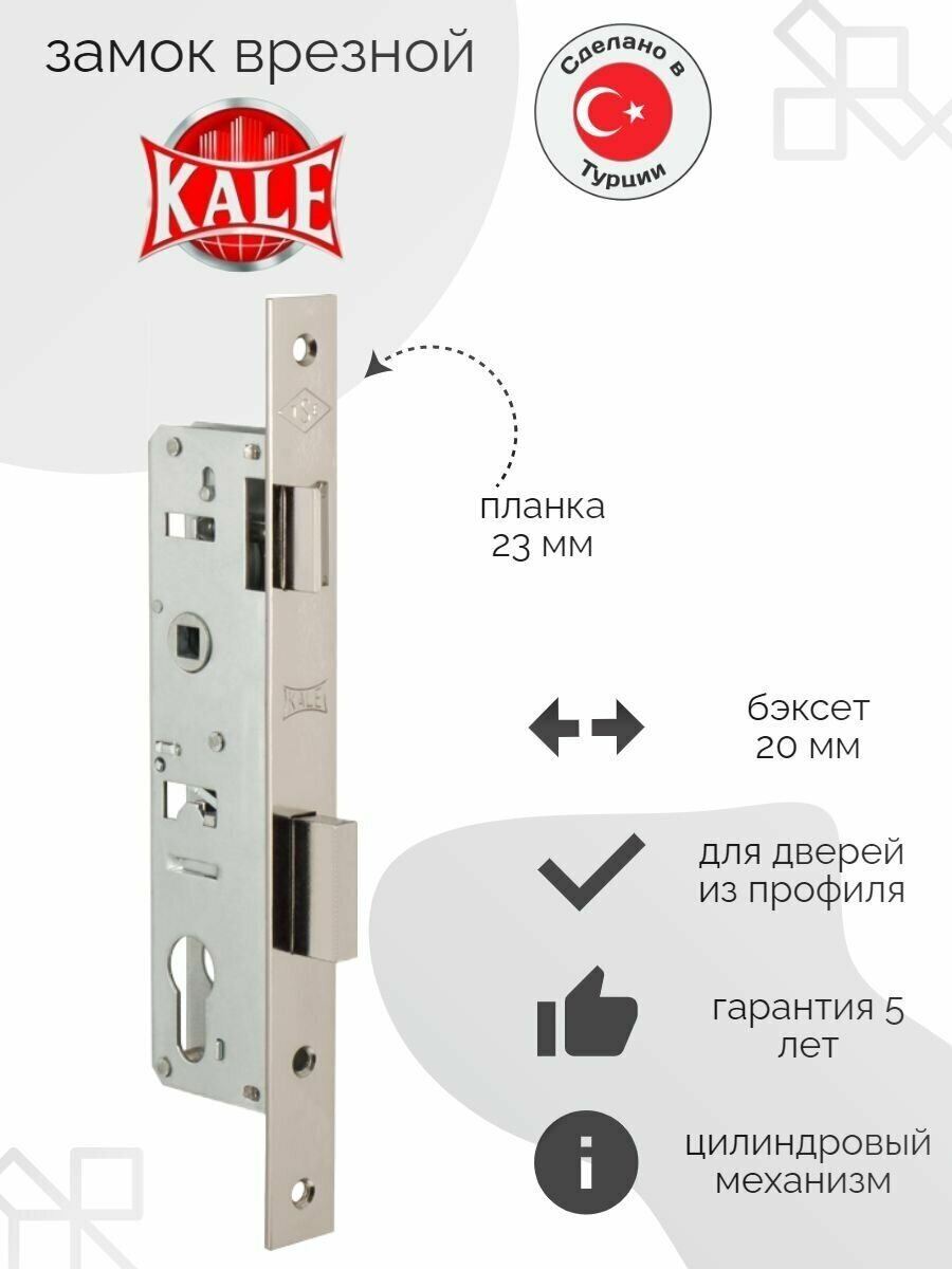 KALE 153 20 мм б/ЦМ Замок врезной б/руч (никель)