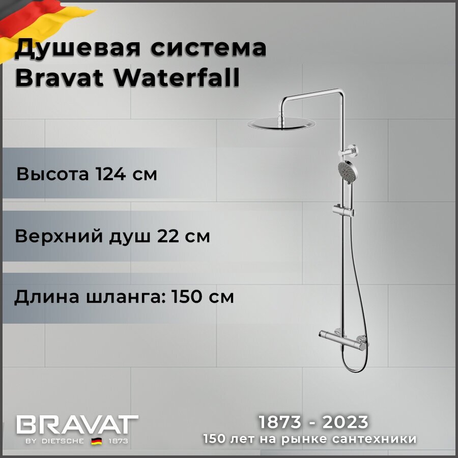 Душевая стойка Bravat Waterfall F939114C-A3-RUS (ст. арт. F939114C-A3-RUS)