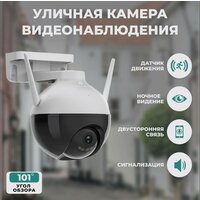 Камера видеонаблюдения 2MP WiFi уличная с обзором до 352 градусов, IP66 с двухсторонней связью + с ночной съемкой датчиком движения + сигнализацией