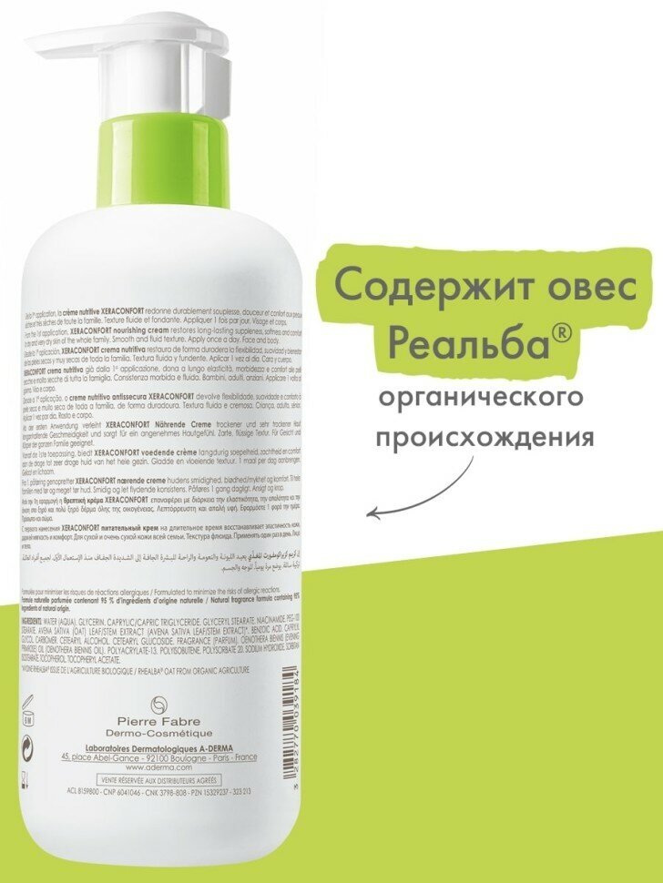 Крем A-Derma (А-Дерма) Xera-Mega Confort питательный 400 мл Pierre Fabre Dermocosmetique - фото №4