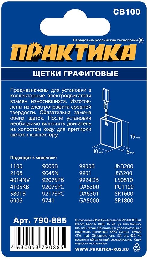 Щетка графитовая ПРАКТИКА для MAKITA (аналог CB-100/арт.181030-1) с пружиной, 6x10x15 мм, (790-885), пар - фотография № 2