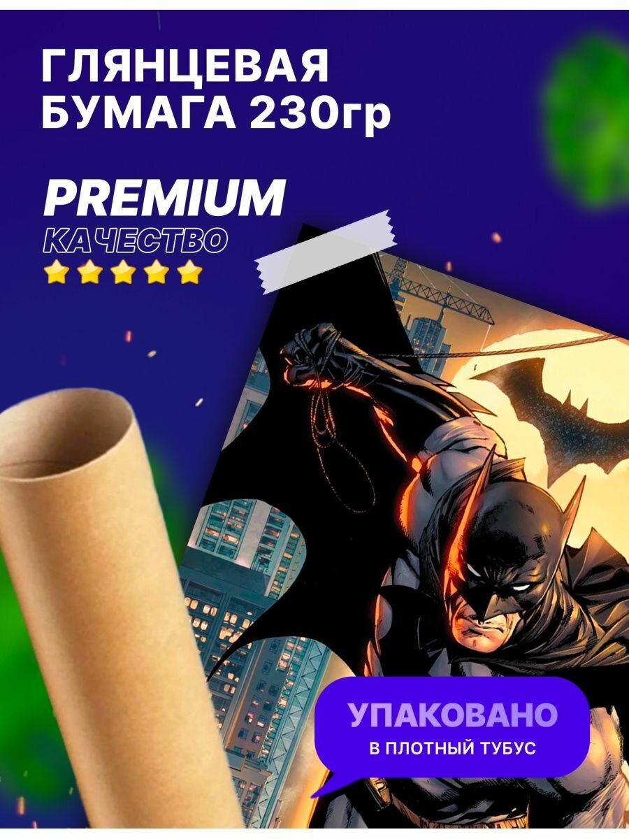 Постер интерьерный комиксы "Бэтмен", А3, 42х30 см