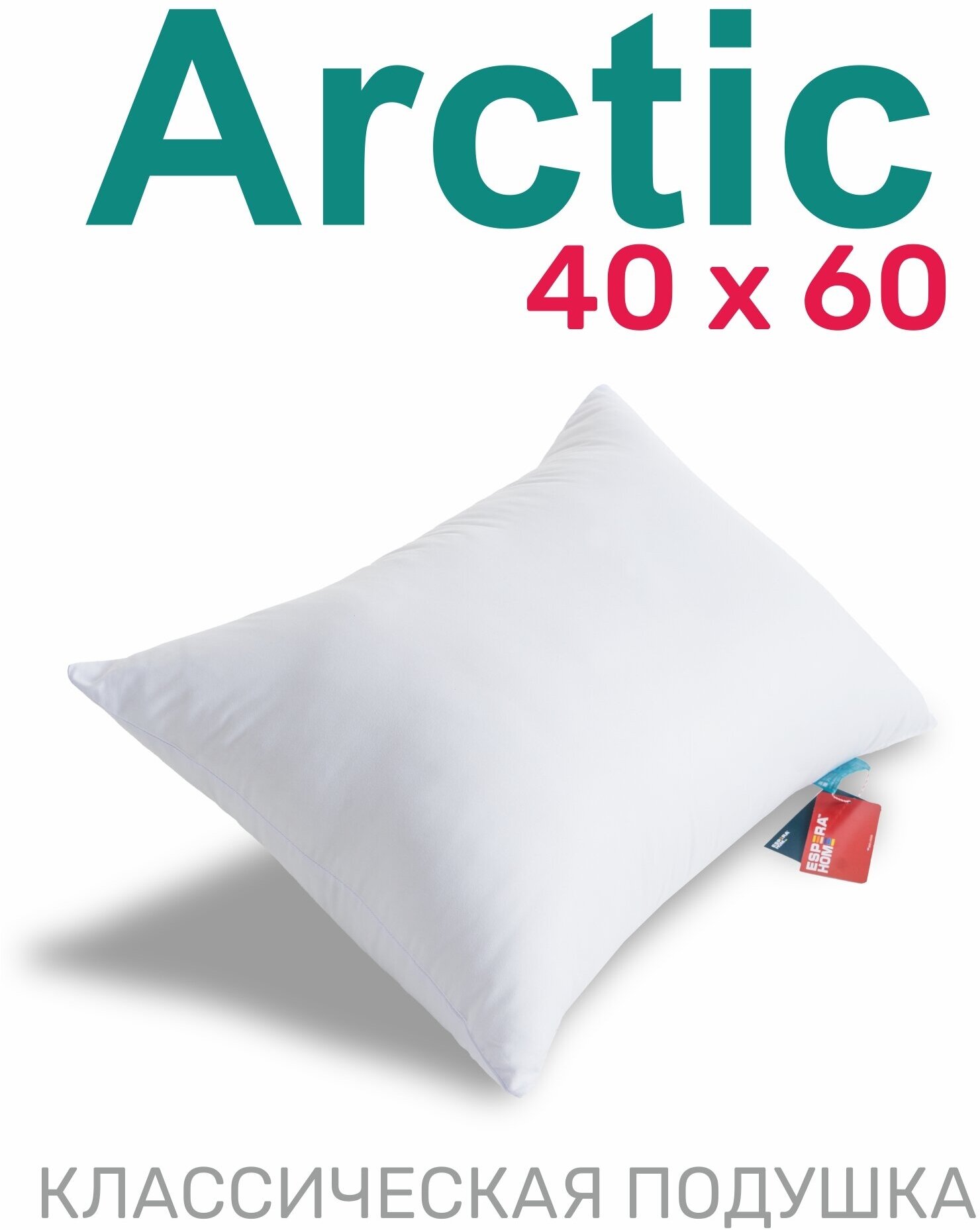 Подушка ESPERA "Arctic" /подушка Эспера Арктик, 40х60см