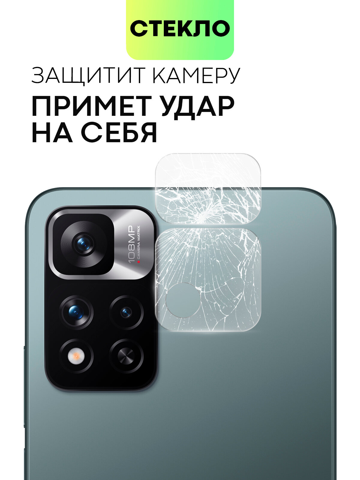 BROSCORP/ Защитное стекло на камеру Xiaomi Redmi Note 11 Pro 5G 11 Pro+ (Сяоми Редми Ноут 11 Про Про+) для защиты камеры смартфона