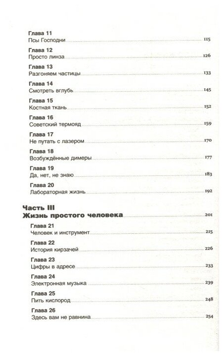 Изобретено в СССР: История изобретательской мысли с 1917 по 1991 год - фото №11
