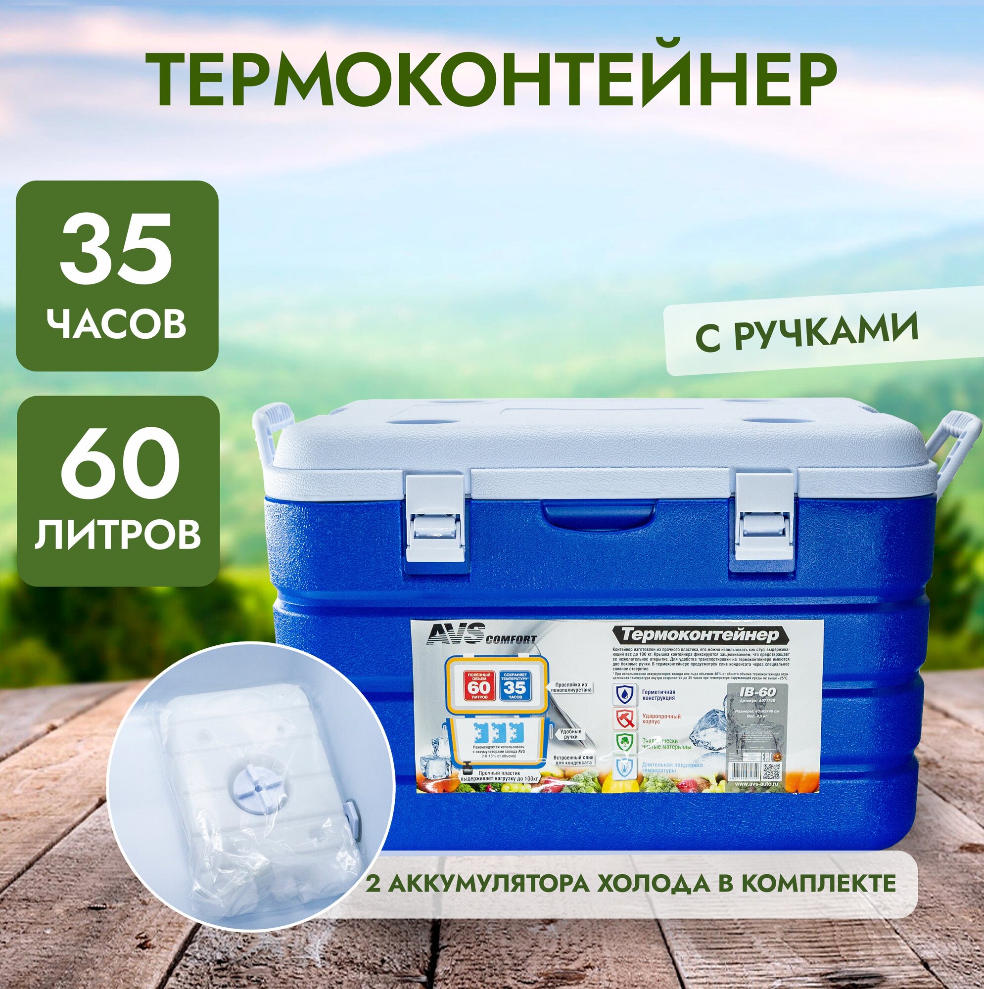 Термоконтейнер AVS на 60л. (42х61х35 см.) IB-60